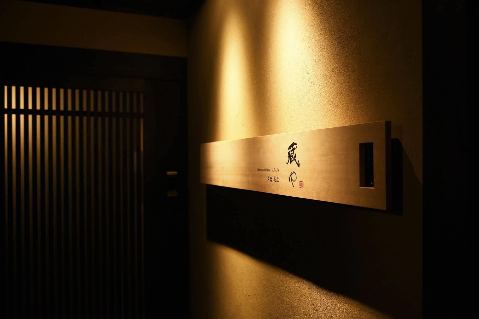 Kuraya Omiya Shimabara Vila Quioto Exterior foto